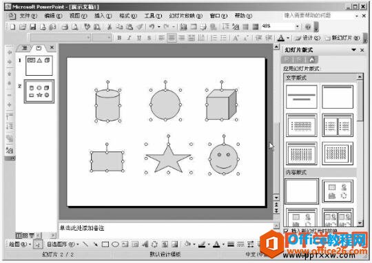 ppt2003ѡͼεı༭