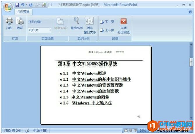 ppt2007õƬӡ