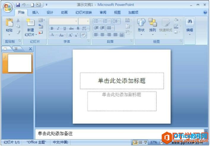 PowerPoint2007õƬı׼ʽ