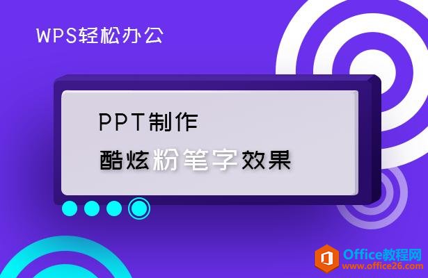 WPSɰ칫PPTŷ۱Ч