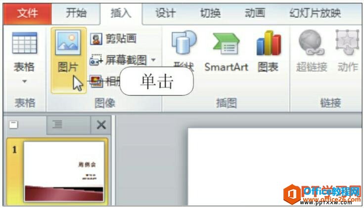 ppt2010幻灯片插入图片
