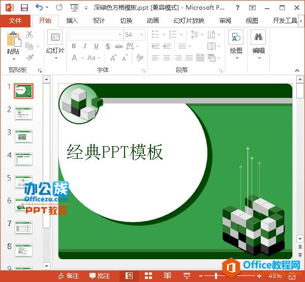 PPT 如何创建自定义动画效果_本站