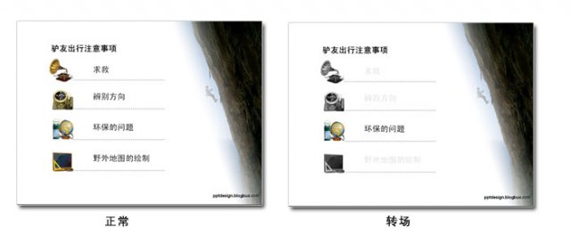 PPT目录设计实例教程_本站