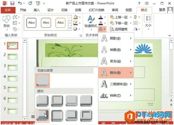 ppt2013ֵЧ