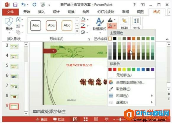 ppt2013ıɫ