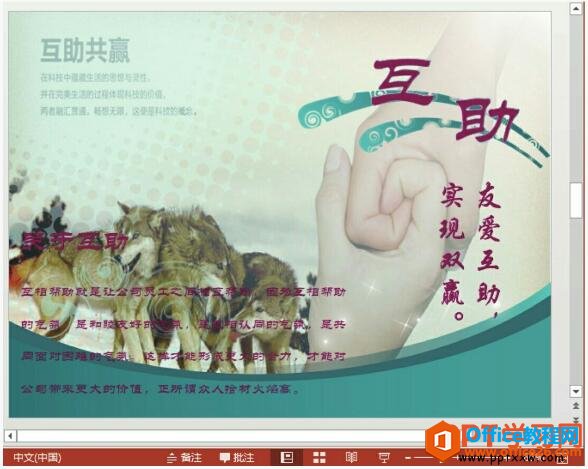 ppt2013