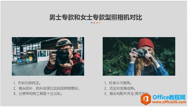 PPT文字与图片排版四大技巧 PPT图文排版技巧_本站