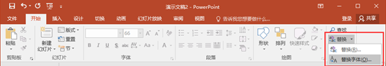 当我们拿到一份凌乱的PPT时,首先统一字体必不可少_本站