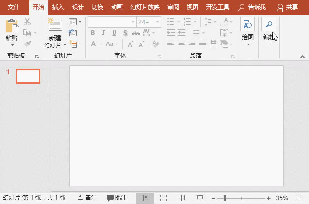 PPT中快速制作纹理背景