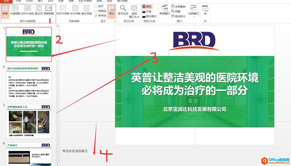 PPT 五个视图 编辑视图(普通,大纲),幻灯片浏览,备注,阅读视图