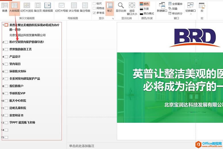 PPT 五个视图 编辑视图(普通,大纲),幻灯片浏览,备注,阅读视图