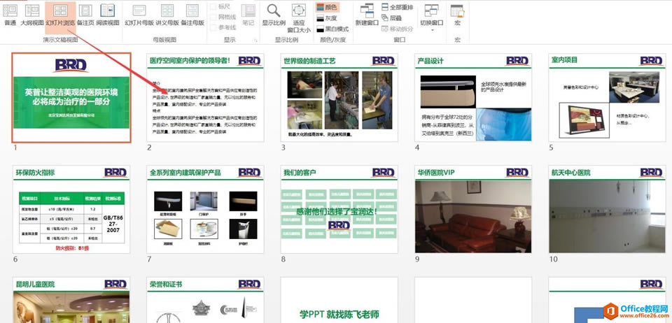 PPT 五个视图 编辑视图(普通,大纲),幻灯片浏览,备注,阅读视图