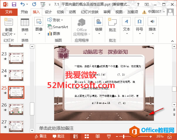 PowerPoint 2013ӻõƬţҳ룩ķ