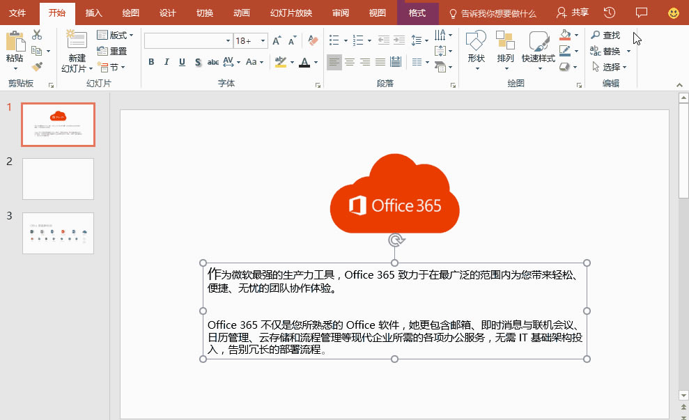 Office 365 PPT¹