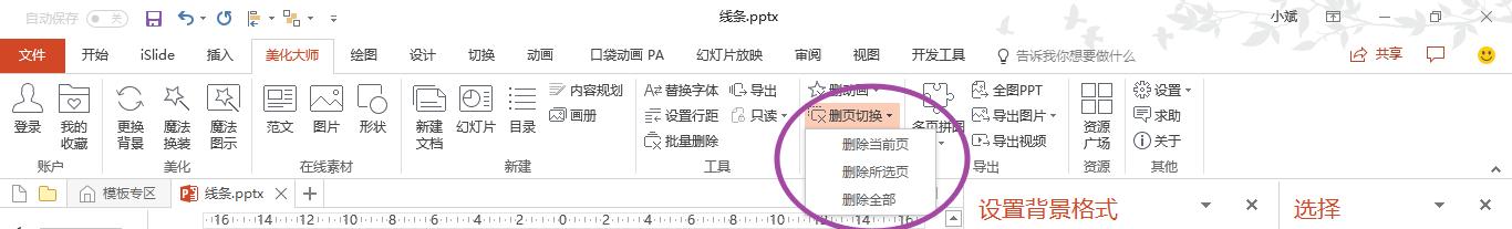 ppt模板中默认视频(也许是动画)怎么去掉,动画窗格没有显示有动画?_本站