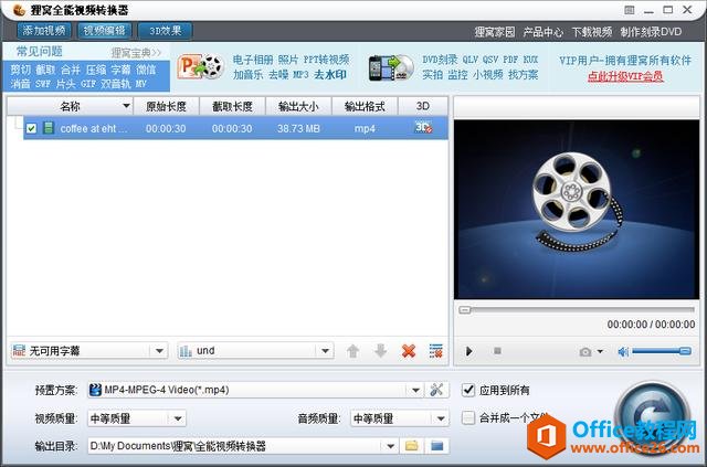 怎样将PPT视频加入自己喜欢的水印?