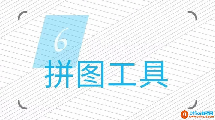 想做出PPT中的图片墙吗？不用怕，我给你准备了8种方法