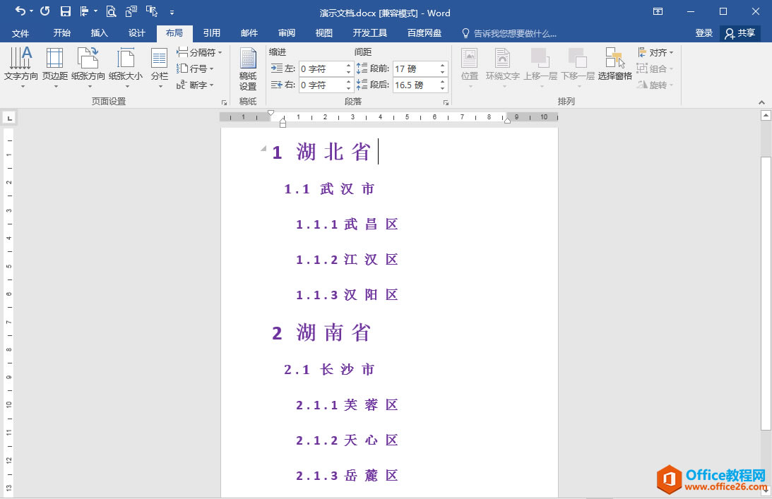 Word칫ɣ༶б취