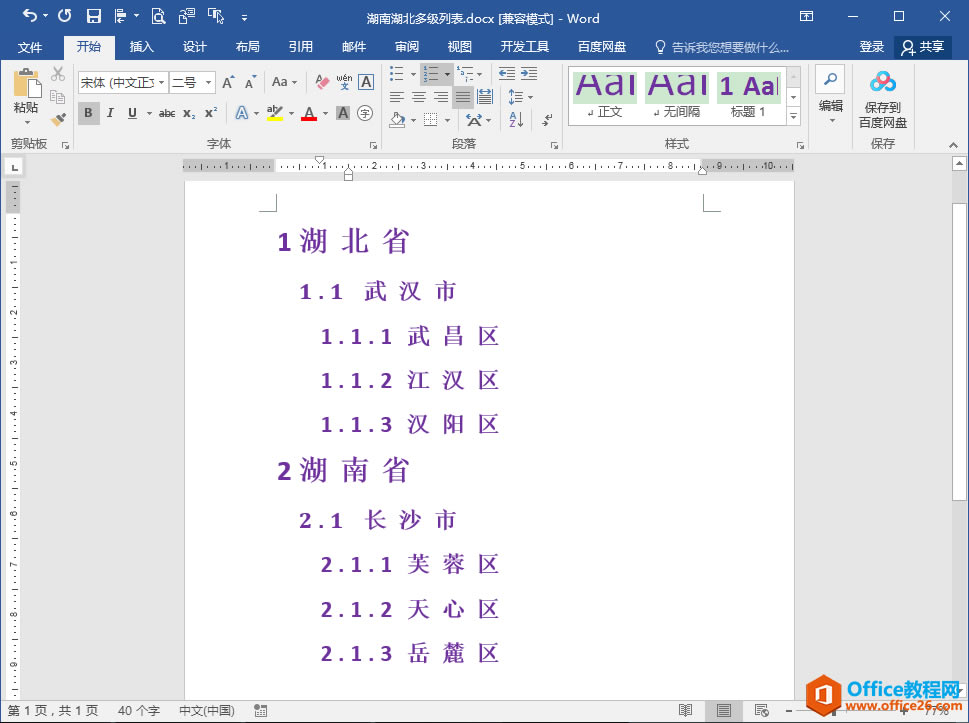 Word칫ɣ༶бŸʽ޸İ취