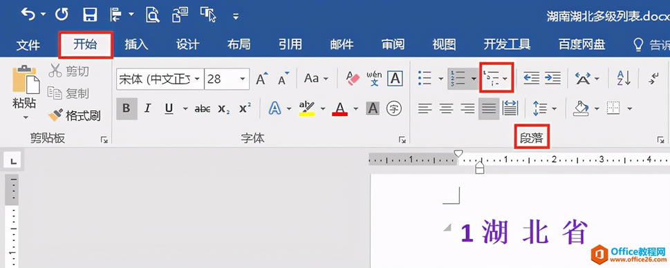 Word칫ɣ༶бŸʽ޸İ취