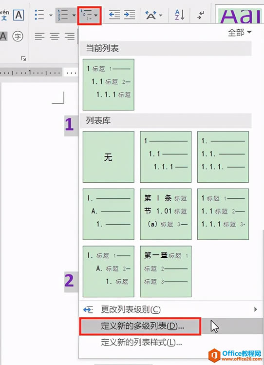 Word칫ɣ༶бŸʽ޸İ취