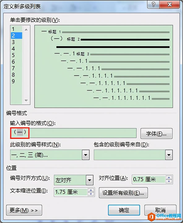 Word칫ɣ༶бŸʽ޸İ취