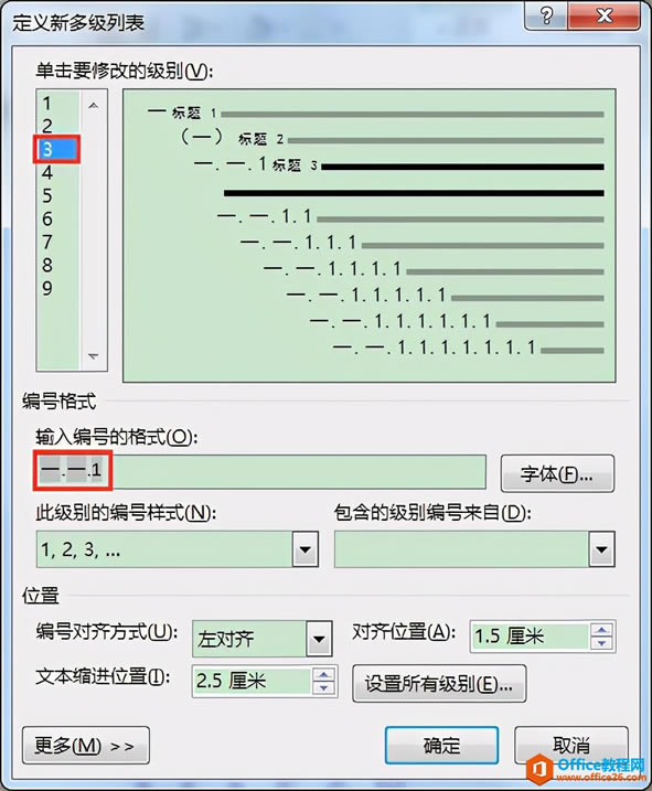 Word칫ɣ༶бŸʽ޸İ취