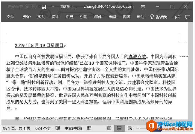 word2019ĵ޶޶ʽõİ취