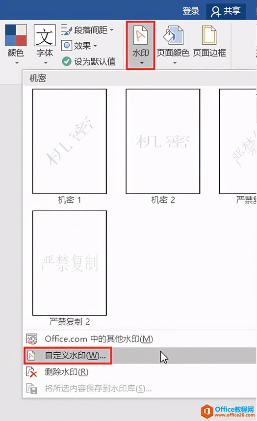 Word칫ɣΪĵҳͼƬˮӡ