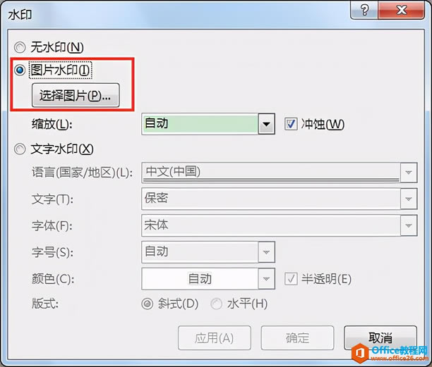 Word칫ɣΪĵҳͼƬˮӡ