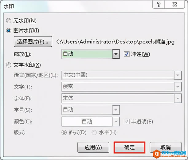 Word칫ɣΪĵҳͼƬˮӡ