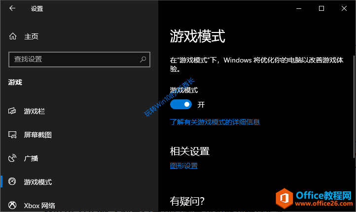 Win10ϷģʽοʵWin10Ϸģʽɶã