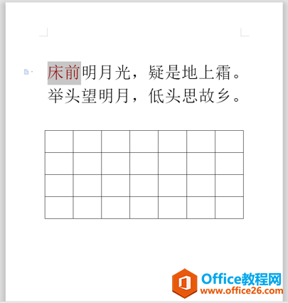 Word文字技巧—重复上一步操作的快捷键