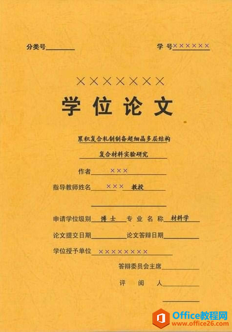 word标准论文格式是什么？