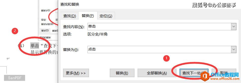 ʹ滻޸wordĵ