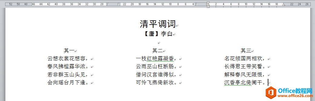 WORD办公技巧:如何在文档中进行分栏排版?
