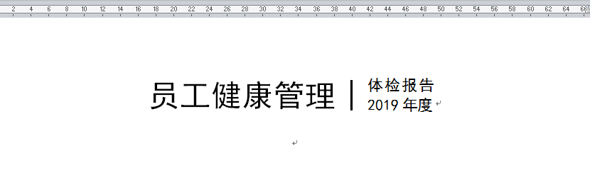 WORD办公技巧:如何为文本设置双行合一的排版效果?