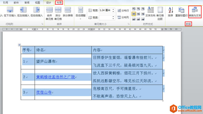 WORD칫ɣνתΪıеĳӣ