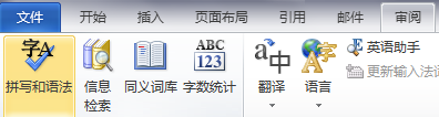 Word 2010 ȡƴд/﷨飬غ/