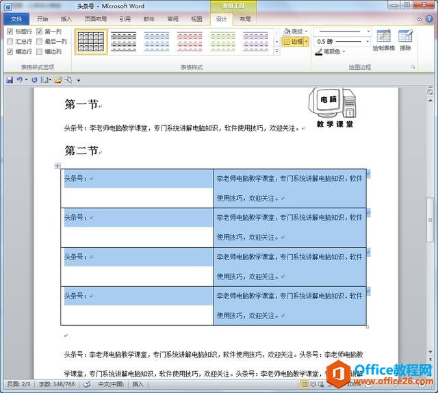 WORDԶɱ񣿰칫ϵн̳ WORDƪ (4)
