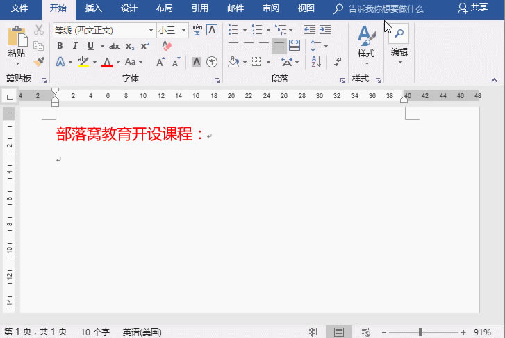 word取消自动编号