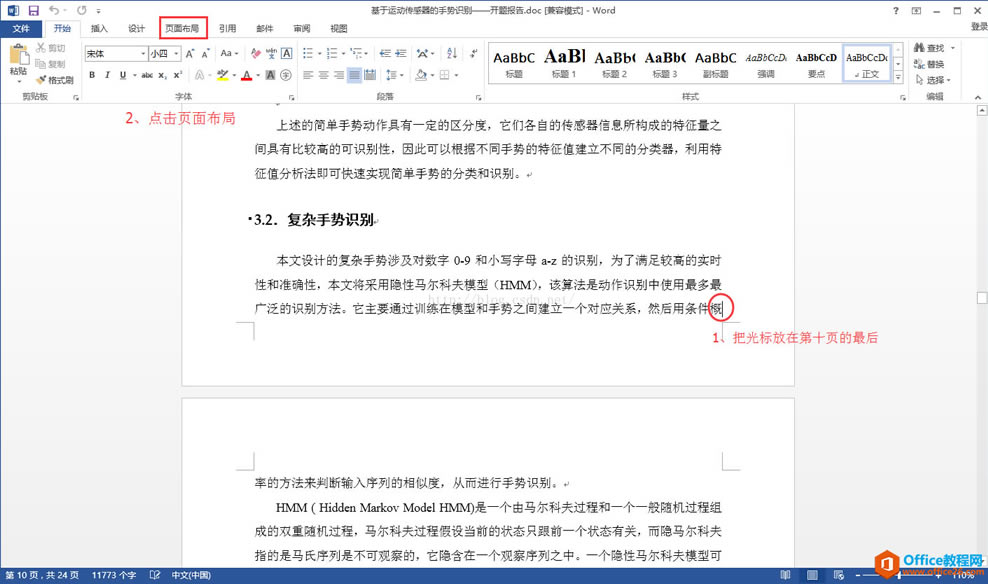 word 2013/2016/2019 δָҳʼҳ