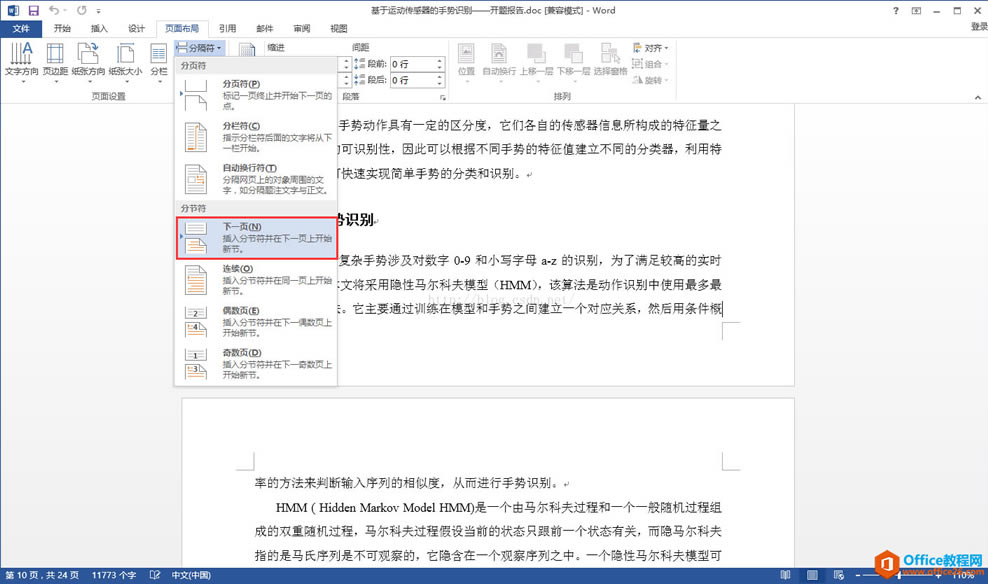 word 2013/2016/2019 δָҳʼҳ
