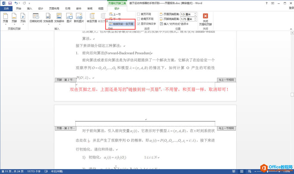 word 2013/2016/2019 δָҳʼҳ