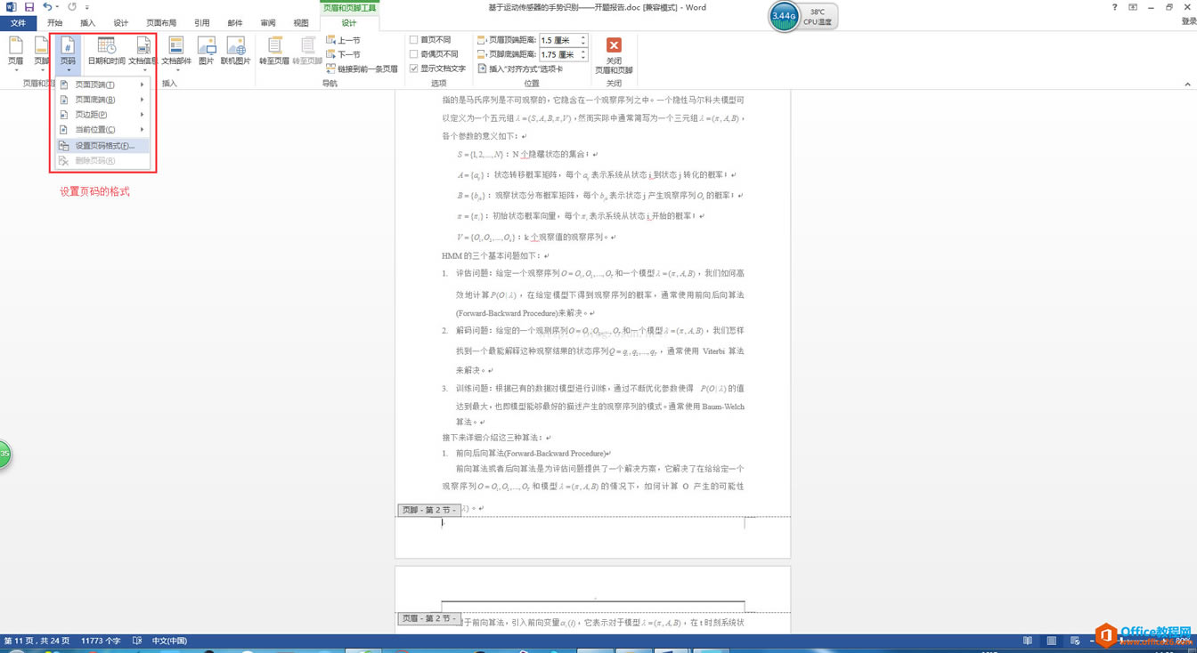 word 2013/2016/2019 δָҳʼҳ