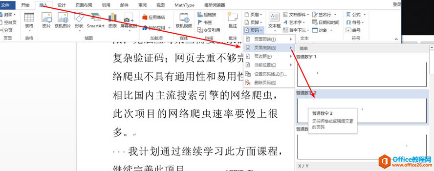 word 2013/2016/2019 ôӵҳʼ  ÷ҳҳҳ벻