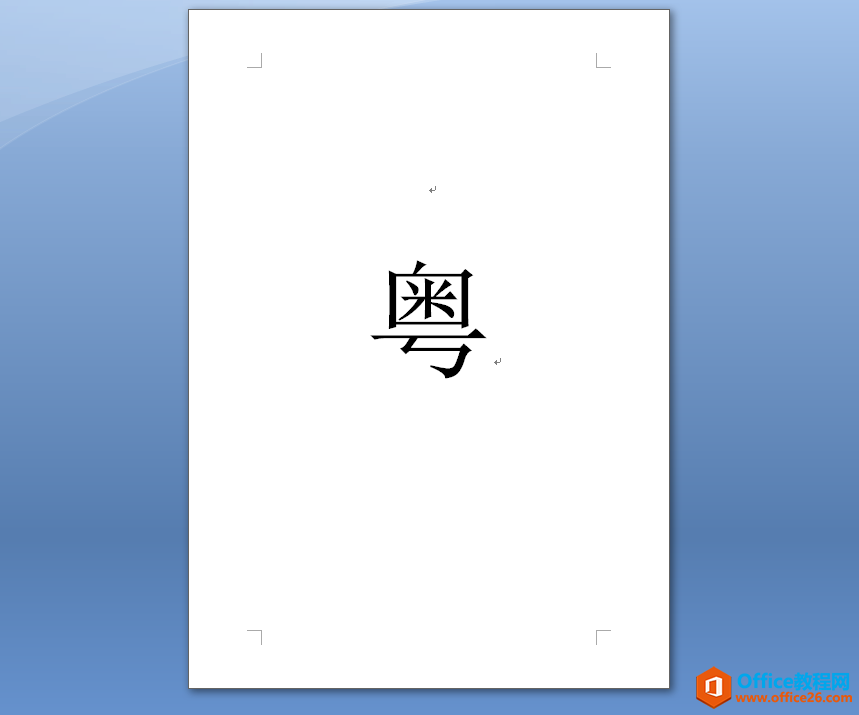 wordƴô룿