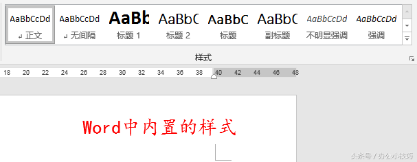 常见的word样式