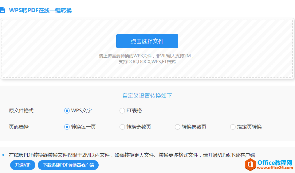 wps转pdf在线网站