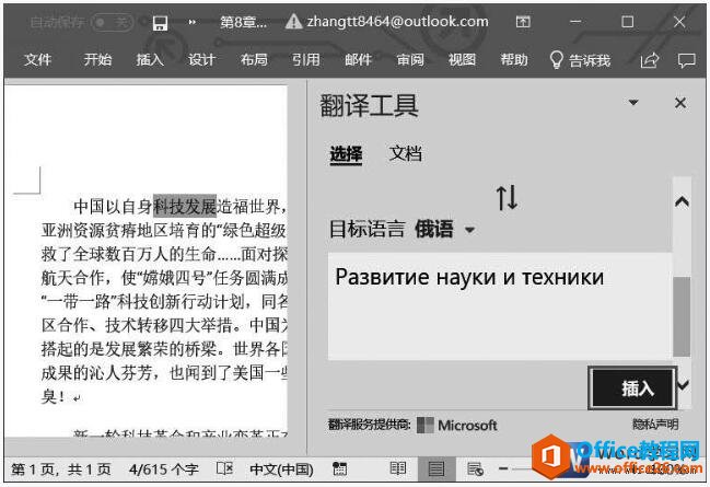 word2019з빤ߵʹð취ͼͼĽ̳